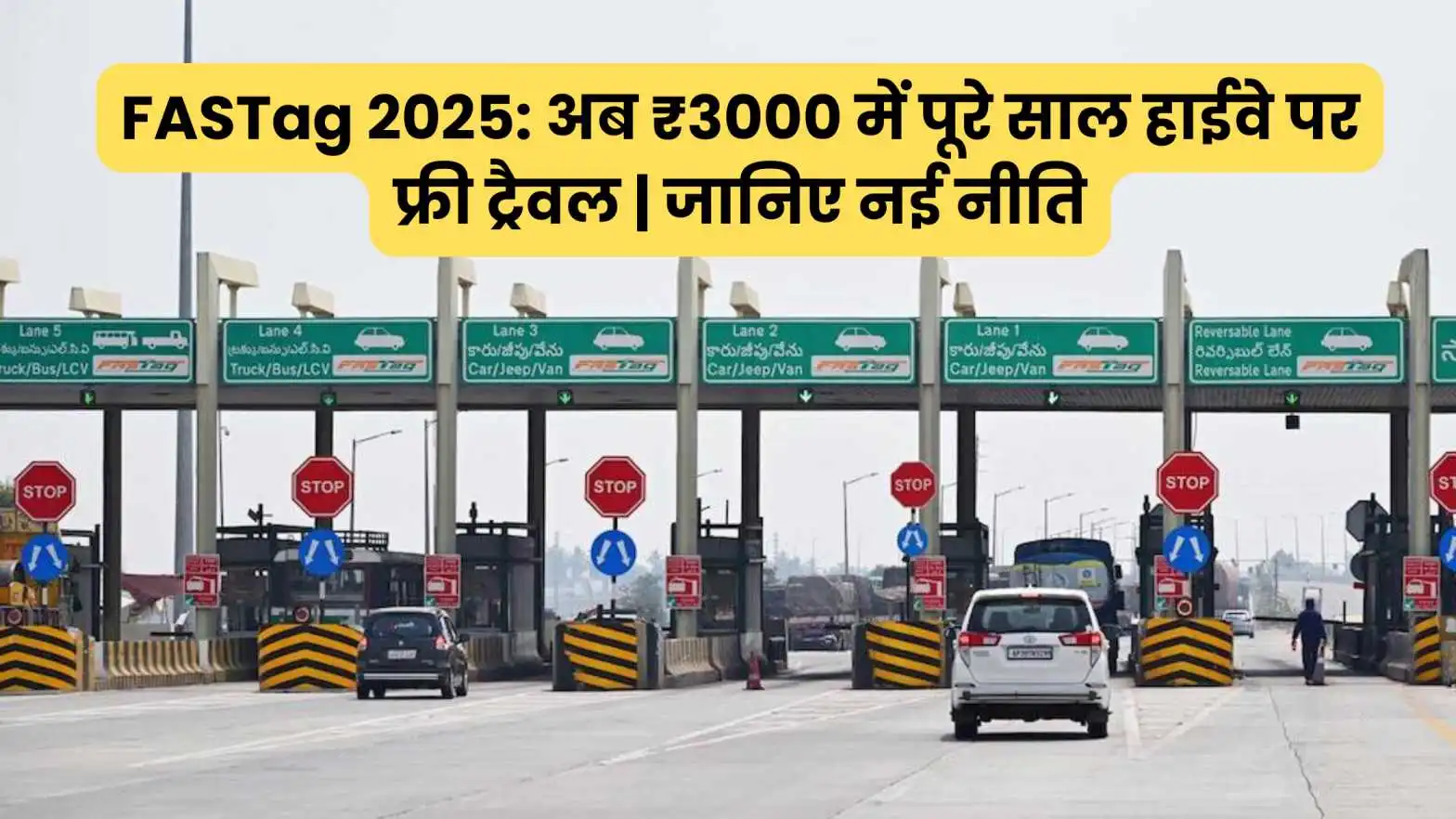 FASTag New Toll Policy 2025: अब ₹3000 में पूरे साल हाईवे ट्रैवल फ्री | जानें नई फास्टैग पॉलिसी