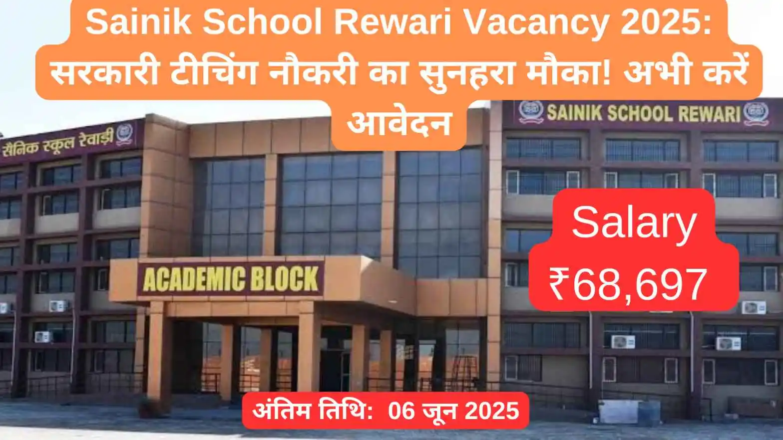 सैनिक स्कूल रेवाड़ी Vacancy 2025: TGT और Art Master पदों पर ₹68,697 वेतन के साथ वैकेंसी