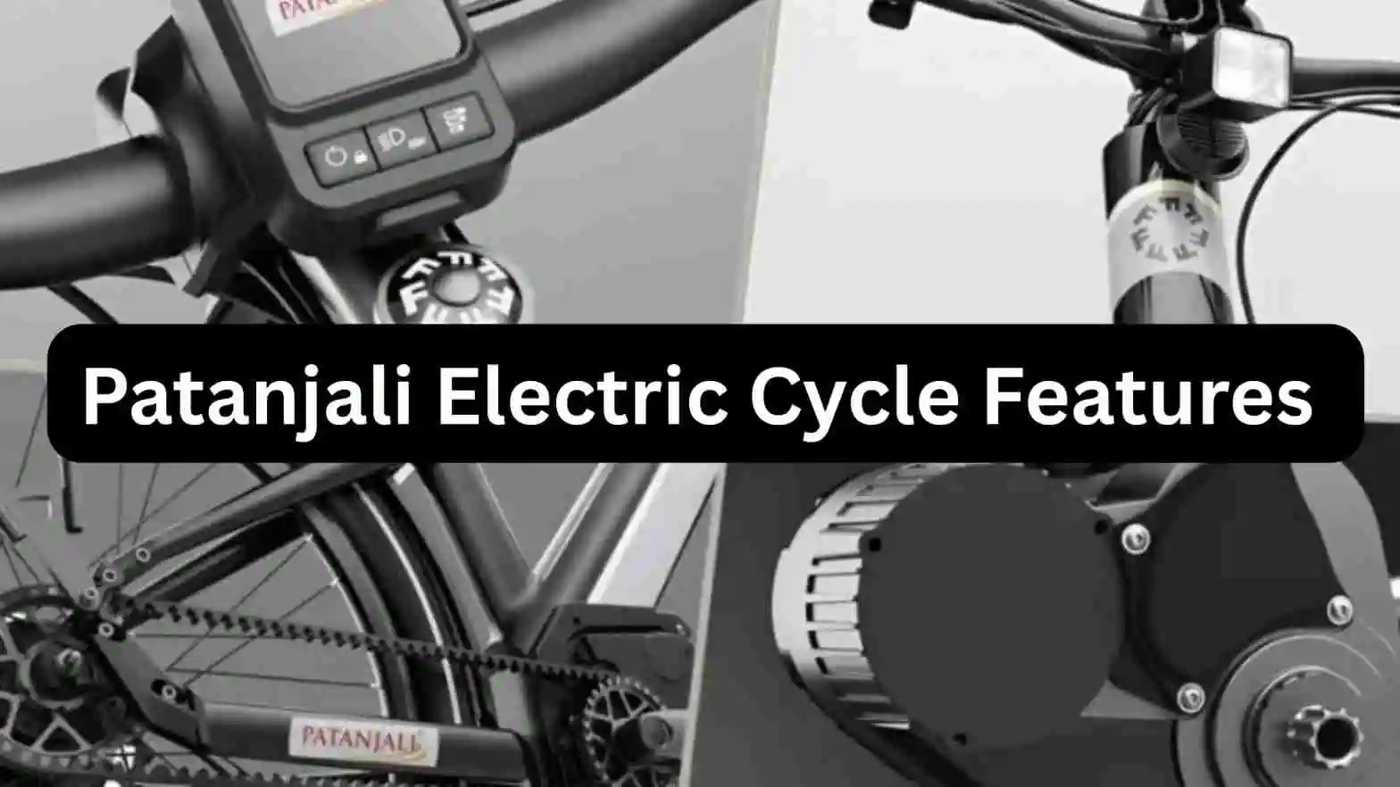 Patanjali Electric Cycle ₹5000 में लॉन्च | Ramdev Baba की नई सवारी देखिए!" एक बार चार्ज में चलेगी 80KM