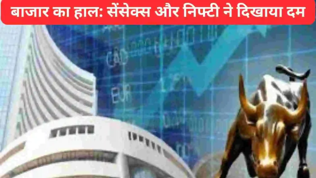 उछाल के साथ बंद हुआ शेयर बाजार: सेंसेक्स 256 अंक चढ़ा, निफ्टी 25,103 पर बंद | IT-ऑटो-PSU बैंक स्टॉक्स चमके