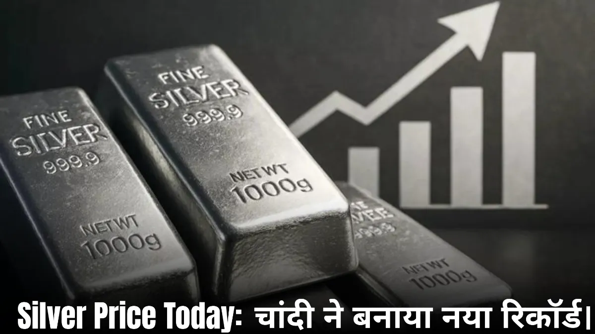 Silver Price Today: चांदी ने रचा इतिहास, MCX पर ₹2.54 लाख/kg का ऑल-टाइम हाई, ग्लोबल मार्केट में $80/ounce के पार