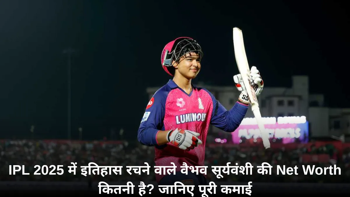 Vaibhav Suryavanshi Net Worth: 13 साल के क्रिकेट सनसनी वैभव सूर्यवंशी की कुल संपत्ति, IPL सैलरी और कमाई के सभी स्रोत