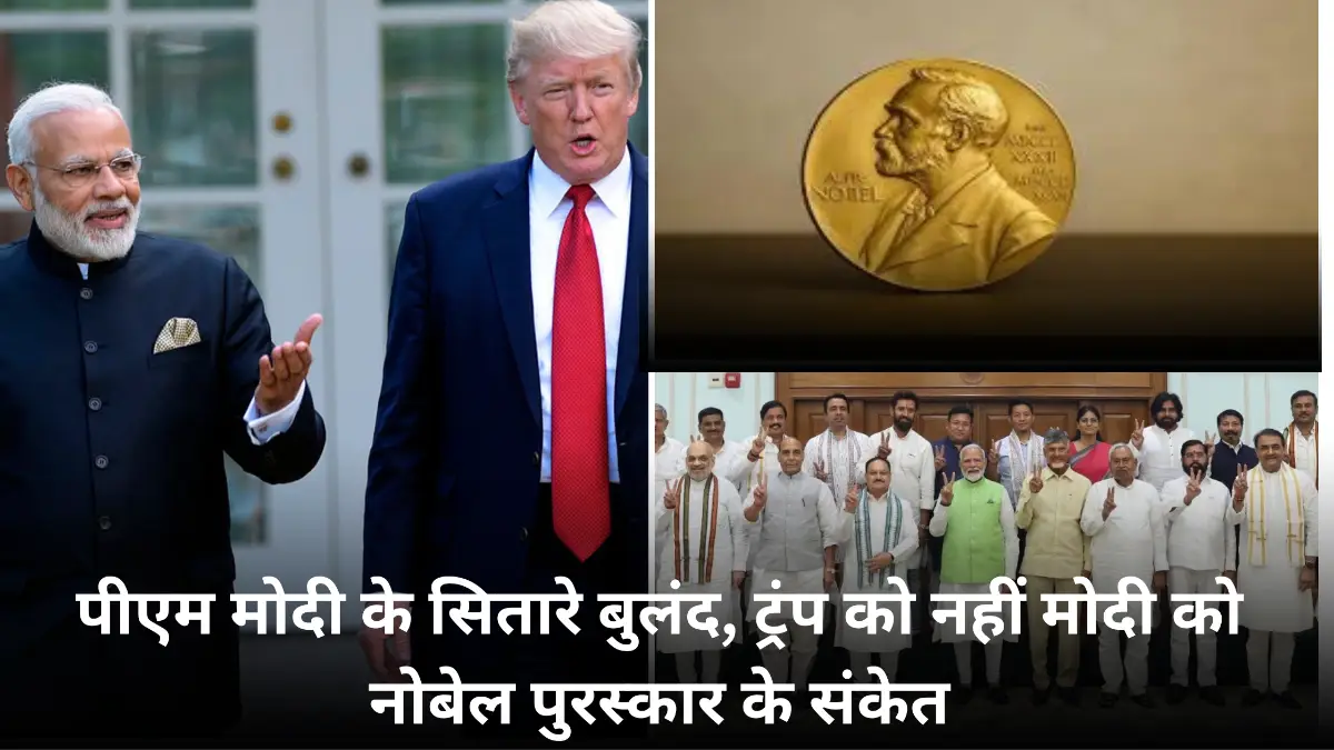 Yearly Horoscope 2026: PM मोदी को मिल सकता है नोबेल पुरस्कार? जानिए 2026 में भारत, राजनीति, व्यापार और दुनिया का पूरा भविष्य